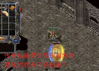 ����˽���Ƿ�Ԥʾ��������Ϸ�Ĵ����Ѿ�������