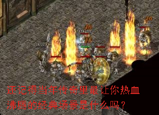 ���ǵõ��괫������������Ѫ���ڵľ��䳡����ʲô��