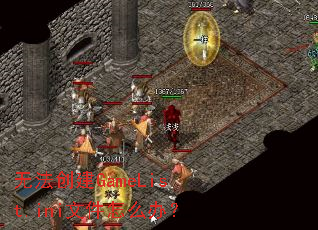 �޷�����GameList.ini�ļ���ô�죿