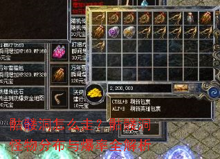 骷髅洞怎么走?骷髅洞怪物分布与爆率全解析 骷髅洞怎么走?骷髅洞怪物分布与爆率全解析