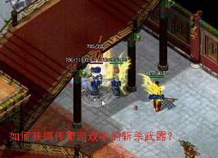 ��λ�ô�����Ϸ�е�նɱ������