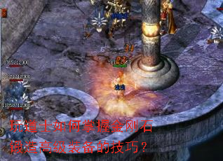 ���ʿ������ս��ʯ����߼�װ���ļ��ɣ�