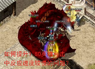 �������1.80Ӣ�ۺϻ��з�Ӧ�ٶȽ��������⣿