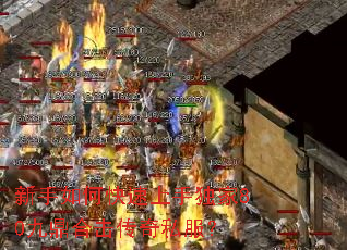 新手如何快速上手独家80九鼎合击传奇私服? 新手如何快速上手独家80九鼎合击传奇私服?