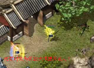 传奇时装为何能大幅提升战力? 传奇时装为何能大幅提升战力?