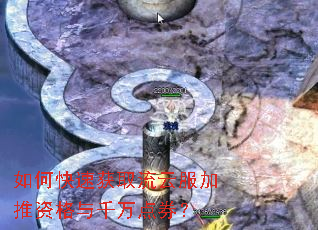 如何快速获取流云服加推资格与千万点券? 如何快速获取流云服加推资格与千万点券?