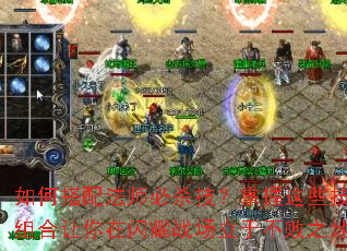 如何搭配法师必杀技?掌握这些技能组合让你在闪耀战场立于不败之地 如何搭配法师必杀技?掌握这些技能组合让你在闪耀战场立于不败之地