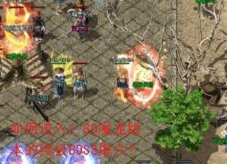 ��ν���1.80ħ���汾���ռ�BOSS��Ѩ��