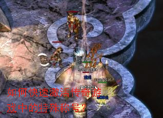 如何快速激活传奇游戏中的特殊称号? 如何快速激活传奇游戏中的特殊称号?