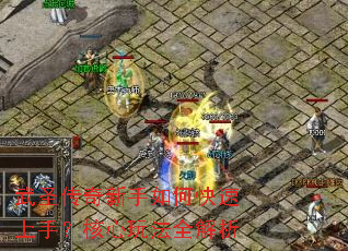 ��ʥ����������ο������֣������淨ȫ����