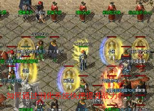 如何通过羽化系统快速提升战力? 如何通过羽化系统快速提升战力?