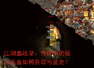 ����Ѫս¼�������еļ�Ʒװ����λ�ȡ�������