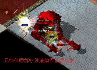 元伸仙师群疗妙法如何普渡众生? 元伸仙师群疗妙法如何普渡众生?