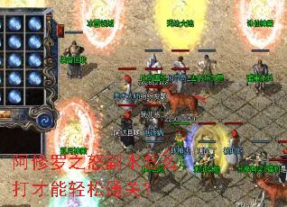 阿修罗之怒副本怎么打才能轻松通关? 阿修罗之怒副本怎么打才能轻松通关?