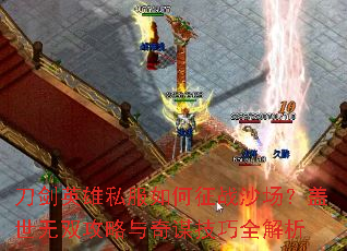 ����Ӣ��˽�������սɳ����������˫��������ı����ȫ����