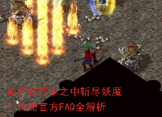 ��������֮��ն����ħ������ٷ�FAQȫ����