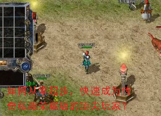 ��δ����𲽣����ٳ�Ϊ����˽����ҫ��Ķ�����ң�