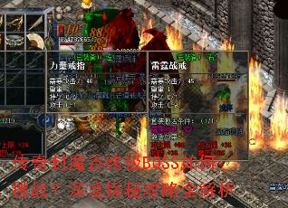 �����ħ���ռ�BOSS�����ս�����̽�ع���ȫ����