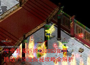 �����ħ���ռ�BOSS�����ս�����̽�ع���ȫ����