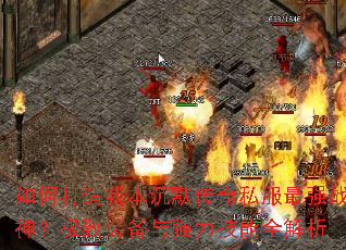 ��δ����ұ���Ĭ����˽����ǿս�񣿼���װ����ǿ������ȫ����