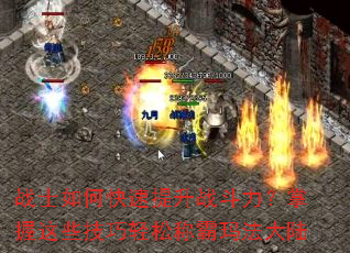 սʿ��ο�������ս������������Щ�������ɳư��귨��½