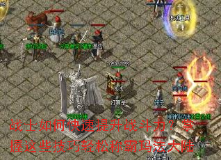 սʿ��ο�������ս������������Щ�������ɳư��귨��½