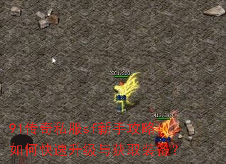 91����˽��sf���ֹ��ԣ���ο����������ȡװ����