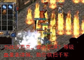 ��սɳ�Ϳˣ�˭���������ȼ�Ѫ������⣬�����ɨǧ��