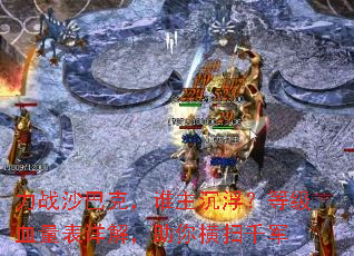 ��սɳ�Ϳˣ�˭���������ȼ�Ѫ������⣬�����ɨǧ��