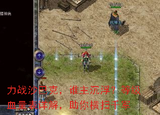 ��սɳ�Ϳˣ�˭���������ȼ�Ѫ������⣬�����ɨǧ��