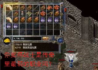 你觉得战士是传奇里最弱的职业吗? 你觉得战士是传奇里最弱的职业吗?