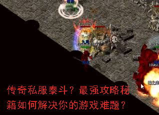 ����˽��̩������ǿ�����ؼ���ν�������Ϸ���⣿