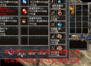 ����ͻ������س������⣿������ο������ֳɳ����Դ�ȫ