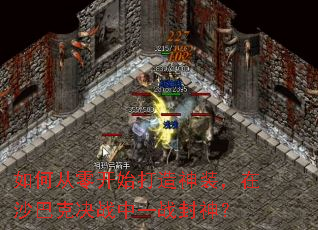 ��δ��㿪ʼ������װ����ɳ�Ϳ˾�ս��һս����