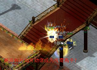 新资料片如何助你成为传奇高手? 新资料片如何助你成为传奇高手?