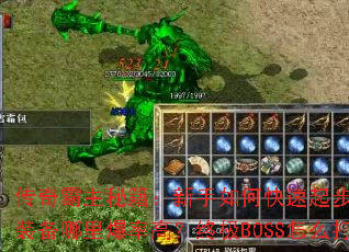 ��������ؼ���������ο����𲽣���Ʒװ�����ﱬ�ʸߣ��ռ�BOSS��ô��