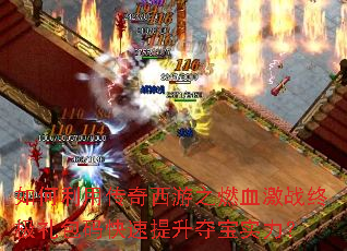 如何利用传奇西游之燃血激战终极礼包码快速提升夺宝实力? 如何利用传奇西游之燃血激战终极礼包码快速提升夺宝实力?