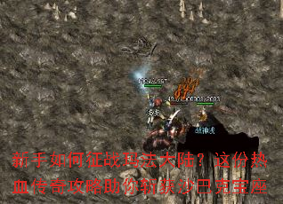 ���������ս�귨��½�������Ѫ���湥������ն��ɳ�Ϳ˱���