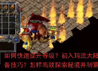 ��ο��������ȼ��������귨��½����Щ�ر����ɣ�������Ч̽���ؾ����ưԻʳǣ�