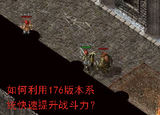 �������176�汾ϵͳ��������ս������