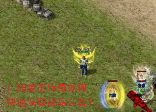 1.80����������ο��ٻ�ȡ��Ʒװ����