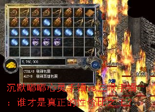 ��Ĭ����������vs����������˭�����������Լ۱�֮����