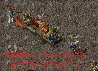 ��Ĭ����������vs����������˭�����������Լ۱�֮����