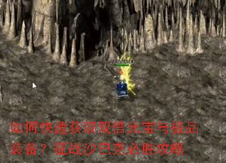 ��ο��ٻ�ȡ˫��Ԫ���뼫Ʒװ������սɳ�Ϳ˱�ʤ����