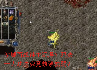 ɳ�ǰ�ս˭���������귨ʮ�󹦷�������ǿ������