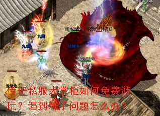 ����˽�����ƹ����������棿��������������ô�죿