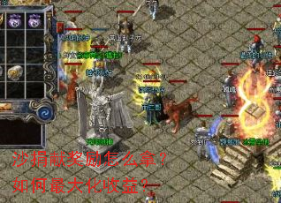 沙捐献奖励怎么拿?如何最大化收益? 沙捐献奖励怎么拿?如何最大化收益?