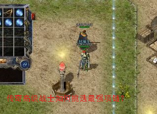 ����߼�սʿ�����ѡ��ǿ������