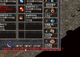 如何有效提升传奇武器的幸运值? 如何有效提升传奇武器的幸运值?