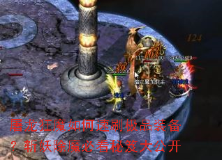 ������ħ�����ˢ��Ʒװ����ն����ħ�ؿ����Ŵ󹫿�